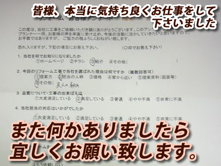 皆様、本当に気持ち良くお仕事をして下さいました。また何かありましたら、宜しくお願い致します。